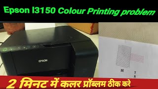 How to fix colour printing problems black ink not printing।epson l3150 Colour Printing problem [upl. by Esmerelda]