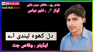 khaqan Haider Ghazi  Sadi BOLI  waqas Jutt  Punjabi Poetry  خاقان حیدر غازی شاعری [upl. by Aylad543]