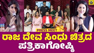 Raja Deva Sindhu Kannada Movie  Bhargav  Shwetha  Chavasuki  R Monika  Swathi Prabhu  Akshaya [upl. by Kenaz178]