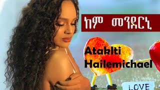 ኣታክልቲ ሃይለሚካኤል  ከም መንደርኒ  Ataklti Hailemichael  kem menderini Best Tigrigna Music [upl. by Lois]