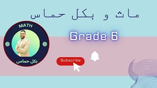 exploring inequality math grade 6 first term 2025 [upl. by Eeralih]