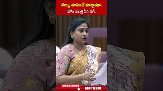 చెయ్యి చూపించే మాట్లాడతా హోం మంత్రి సీరియస్ homeministeranitha apassembly  ABN [upl. by Arobed]