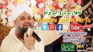 Tumahare Zaro K Par To Owais Raza Qadri  By Qadri Ziai Sound [upl. by Earej231]