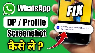 whatsapp par dp ka screenshot kaise le  Cant take screenshot due to app restrictions whatsapp [upl. by Uziel]