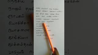 Sangeetha swarangal🎵💞 song lyricsAzhaganMammoottyshortsfeed shorts sangeethaswarangal [upl. by Fillbert]