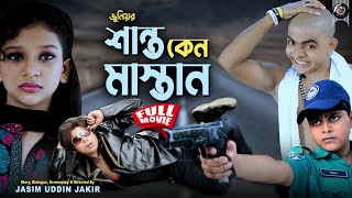 Bangla New Junior Movie  Shanto Keno Mastan  Sanita  Shahin  Alvi  Tarmuj Ali  Misha [upl. by Karlen]