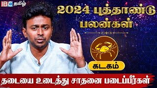 Kadagam 2024 New Year Rasi Palan in Tamil  கடகம் ராசி 2024 புத்தாண்டு பலன்  Balaji Hassan  IBC [upl. by Abroms260]