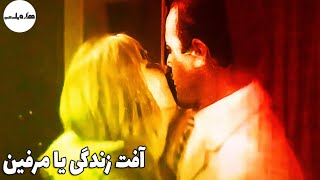 🌻 نسخه کامل فیلم قدیمی آفت زندگی یا مرفین  ۱۳۳۹  کانال هزار و یک شب 🌻 [upl. by Melva903]