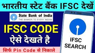 State Bank Of India IFSC Code Kaise Pata Kare  How To Find Ifsc Code Of SBI  State Bank Ifsc Code [upl. by Enilrek]