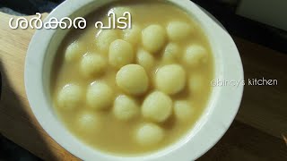 ശർക്കര പിടി അരിപൊടി ഇല്ലാതെ പച്ചരി അരച്ച്  Rice Dumplings In Coconut Milk with Jaggery  Ep 108 [upl. by Pinelli441]