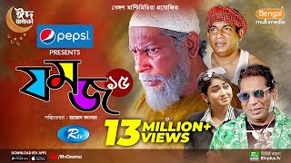 Jomoj 15  যমজ ১৫  Mosharraf Karim ‍Faria Shahrin  New Eid Natok 2022  Rtv Drama Special [upl. by Novad]