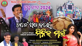 New Makar Tusu Geet 2024  Chalen Pitha Karen Minik Main  Kiran Mohanta Jhumar Song [upl. by Halbeib]