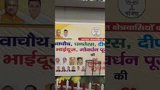 Jab Poster ka Budget Kam ho toh sare tyoharon ki badhaiyan ek saath chep do [upl. by Onfre]