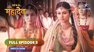 FULL EPISODE 3  Devon Ke DevMahadev  देवों के देव महादेव  Ek maa ki vyatha [upl. by Akerue636]