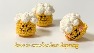 코바늘로 맥주 키링 뜨개 인형뜨기  초보를 위한 설명  how to crochet mini beer amigurumi keyring tutorial [upl. by Nairred]