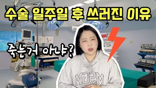 극한의 복통과 전신마취 후유증😵20대에 가장 많이 걸린다는 맹장수술 썰1 [upl. by Greenebaum]