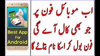 Best App For Android  Caller Name Announcer  UrduHindi [upl. by Yregerg]