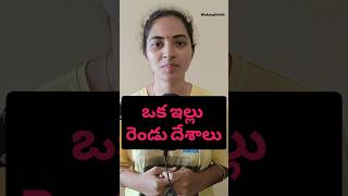 House bw two countries country shortsfeed shortvideo short viralvideo hindu telugu facts [upl. by Nael]