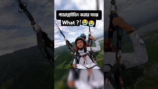 প্যারাসুটে চড়ে উড়ে উড়ে তিলাওয়াত করছেন আবু রায়হান 😭 [upl. by Roley]