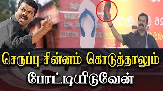 Seeman about naam tamilar election symbol  I will Fight in the court Seeman latest speech [upl. by Perreault]