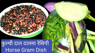 कुल्थी का दाल  कुल्थी दाल दालमा रेसिपी  Kulthi Ke Dal  Horse Gram Recipe Ghat Ka Dal हिरुआ [upl. by Eenaj]