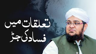 Taaluqat Main Fasad Ki Jar  Suni Sunai Baat Par Yaqeen Karny Ka Natija  Mufti Qasim Attari [upl. by Obeded]