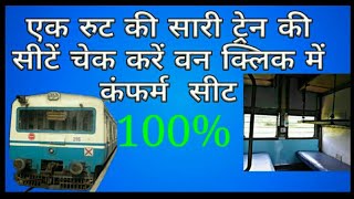 how to check train seat availabilitytrain seat availability search 2018 [upl. by Yggep976]