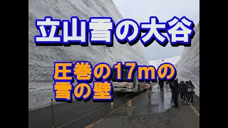 雪の大谷・黒部峡谷鉄道宇奈月・ 黒部トロッコ列車 [upl. by Princess]