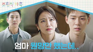 엄마에 대해 모든 걸 알아버린 배현성🥺 최원영백은혜 앞에서 오열💧  조립식 가족 14회  JTBC 241120 방송 [upl. by Ellehcrad]