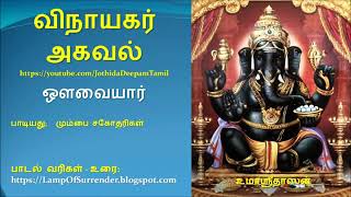 Vinayagar Agaval Lyrical Bombay Sisters Tamil [upl. by Hultin]