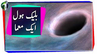 Birth of Blackhole Urdu Hindi Video 218 [upl. by Ardnahcal322]