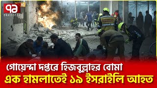 হিজবুল্লাহর ড্রোন নিয়ে ইসরাইলি সেনাদের নতুন আতঙ্ক  News  Ekattor TV [upl. by Jeffry]