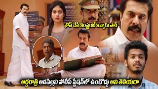 ఒక ఆడపిల్ల కోసం అర్ధరాత్రి ఒక పోలీస్ స్టేషన్ వచ్చిన సీఎం  Mammootty  StarCinemaTelugu [upl. by Arlan]