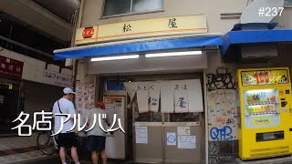 大阪千日前「二度おいしい肉うどん」立ち食いうどん｜松屋 道具屋筋店 [upl. by Hooker]