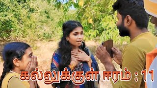 KALLUKKUL EERAM Parr  11 Tamil Short Flim  Barath Hip Hop  Director Kumaresan  Edit Shasti [upl. by Nagaek]