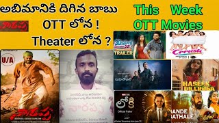 Narappa OTT Release Or Theater Release Clarity  Thi Week OTT Release Movies  Narappa OTT Date [upl. by Adali]