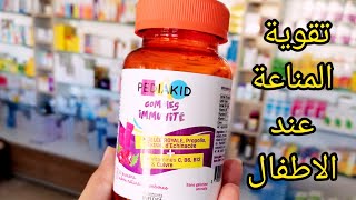 مكمل غذائي لتقوية المناعة للأطفال pediakid immunité [upl. by Ricardama995]