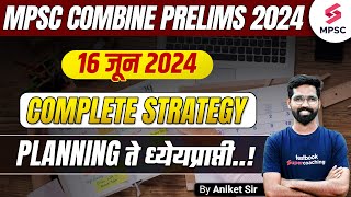 MPSC Combine Prelims 2024 Preparation Strategy  Study Plan For MPSC Combine Prelims 2024  Aniket [upl. by Halyahs862]