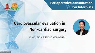 Cardiovascular evaluation in noncardiac surgery  อพญธิดา ศรีรัตนา ทาบูกานอน [upl. by Inotna]