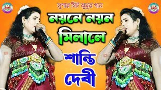 নয়নে নয়ন মিলালে  Shanti Debi Nachni Nach  Purulia Nachni Nach shantidevi bai nach [upl. by Akcirehs]