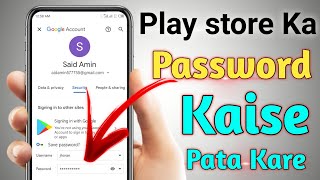 Play store ka password kaise pata kare  Play store password [upl. by Solracsiul]