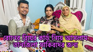 বোনের বিয়ের কার্ড নিয়ে আসলাম তানজিলার শশুর বাড়ির জন্য।BangladeshibloggerMim [upl. by Rosalind]