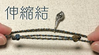 伸縮結的做法｜調整手環長度｜Sliding knots tutorial [upl. by Nilde438]