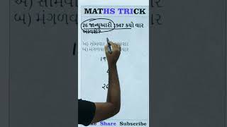 Calendar Reasoning Tricks 57 talati juniorclerk gpsc gpscexam dyso Palakias [upl. by Amhser105]