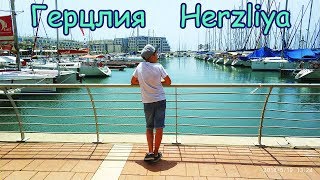 Герцлия набережная причал Herzliya Marina beach הרזליה מרינה [upl. by Jeralee]