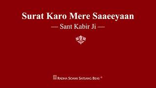 Surat Karo Mere Saaeeyaan  Sant Kabir Ji  RSSB Shabad [upl. by Venetis]