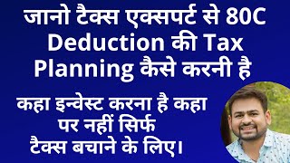 80c Income Tax Section in Hindi  80C Income Tax Deduction by Tax Expert  Deduction under 80C [upl. by Docile434]