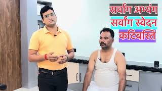 Discbulgechiropractor panchkarma ayodhya india doctor biovedahospital [upl. by Eyar310]