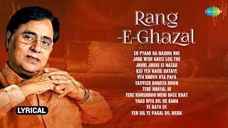 Rang E Ghazal  Lyrical Jukebox  Jagjit Singh Ghazals  Jane Woh Kaise Log The  Ek Pyaar Ka Nagma [upl. by Pinelli]