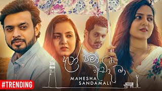 Dan Pama Wedeeda Ma දැන් පමා වැඩීද මා Mahesha Sandamali Official Music Video [upl. by Anitaf]